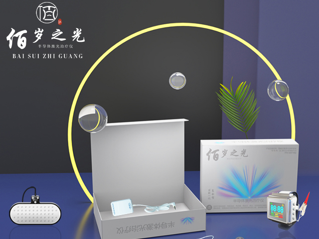 佰岁之光半导体激光治疗仪