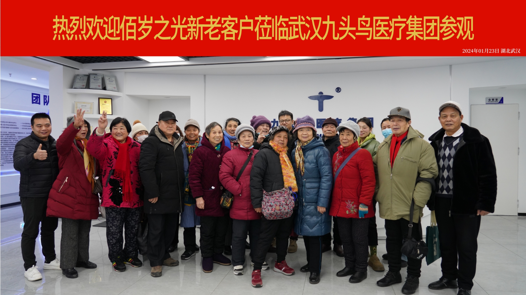 【2024年1月23日】佰岁之光时珍药仙堂新老客户莅临九头鸟工厂参观