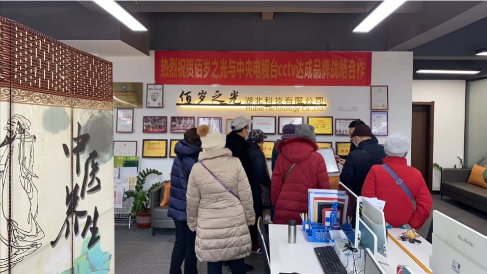 【2024年1月23日】佰岁之光时珍药仙堂新老客户莅临佰岁之光运营中心参观
