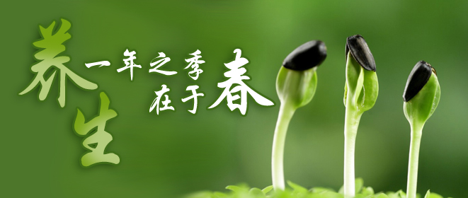 一年之际在于春，春季日常小提示