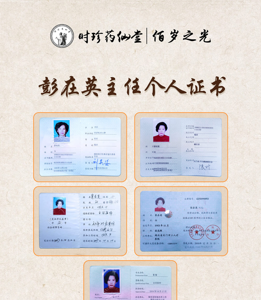 彭在英主任个人资历