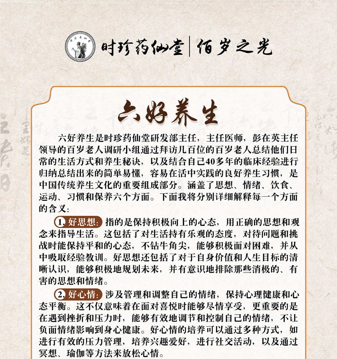 六好养生：让您真正可以活过百年的人生秘籍，就是跟着百岁老人学养生