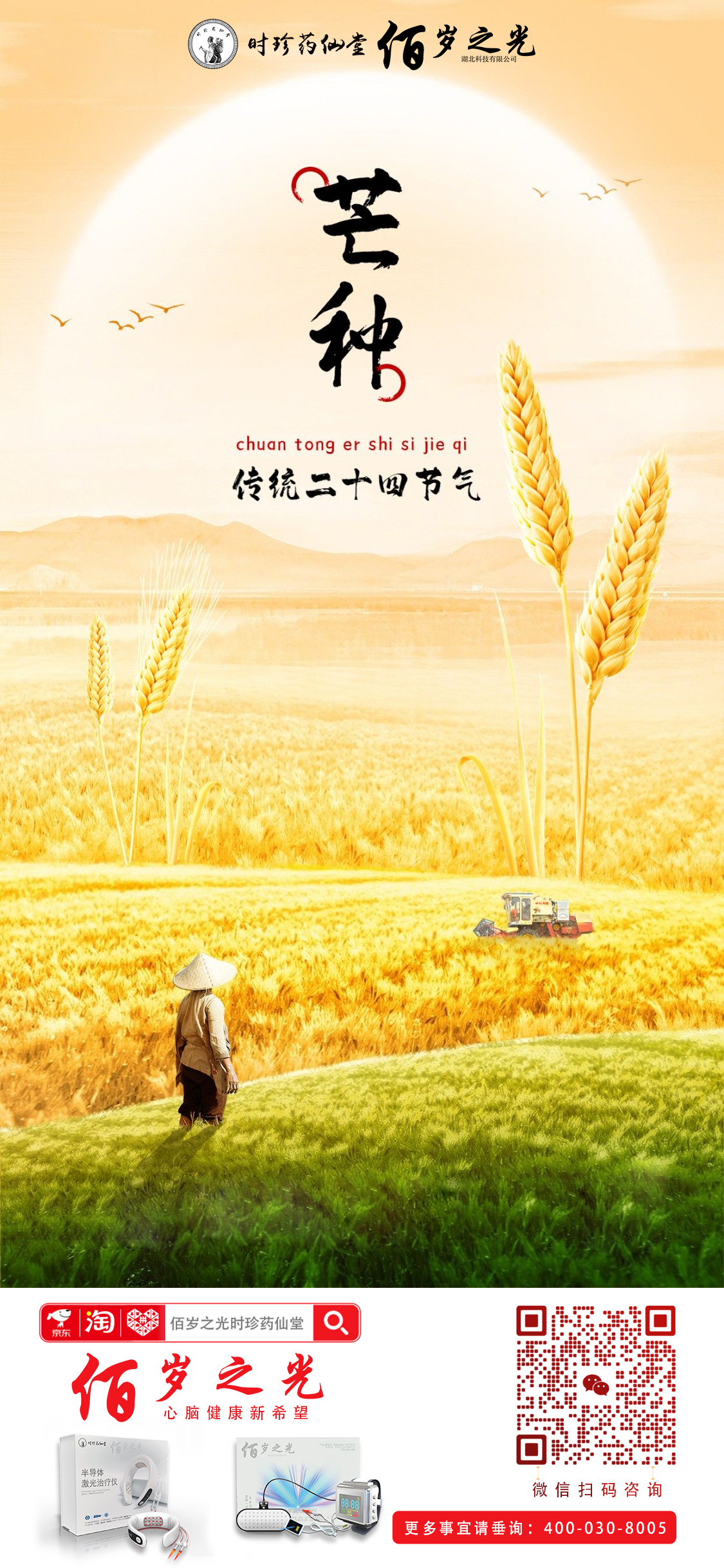 今日芒种，时珍药仙堂佰岁之光教您如何过好湿热严重的15天！