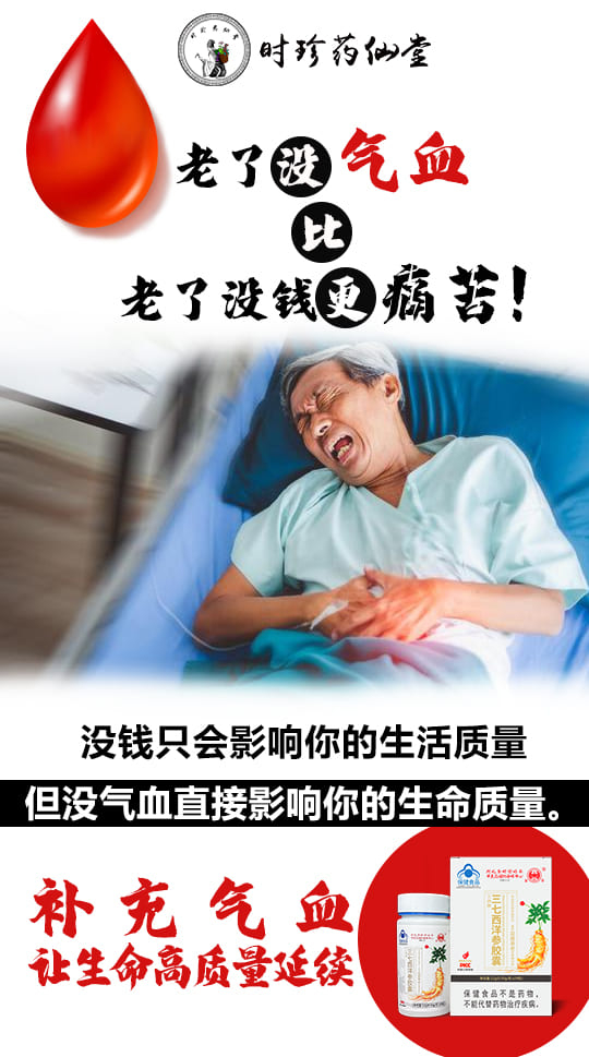 时珍药仙堂佰岁之光：气血双补，让生命高质量延续！