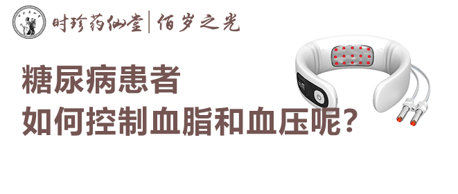 糖尿病患者如何控制血脂和血压呢？
